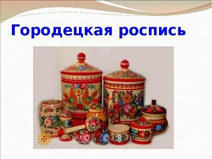 Подпиши названия народных промыслов