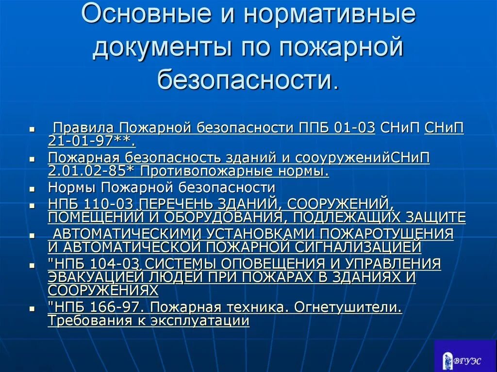 Нормативные документы по пожарной. Пожарная безопасность нормативная документация. Основные документы о пожарной безопасности. Документация по противопожарной безопасности на предприятии. Регламентирующие документы пожарной охраны