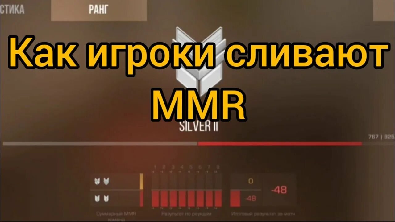 Ммр стендофф. Ммр стандофф. ммр стандофф 2. система ммр в стандофф. таблица ммр в стандофф 2.