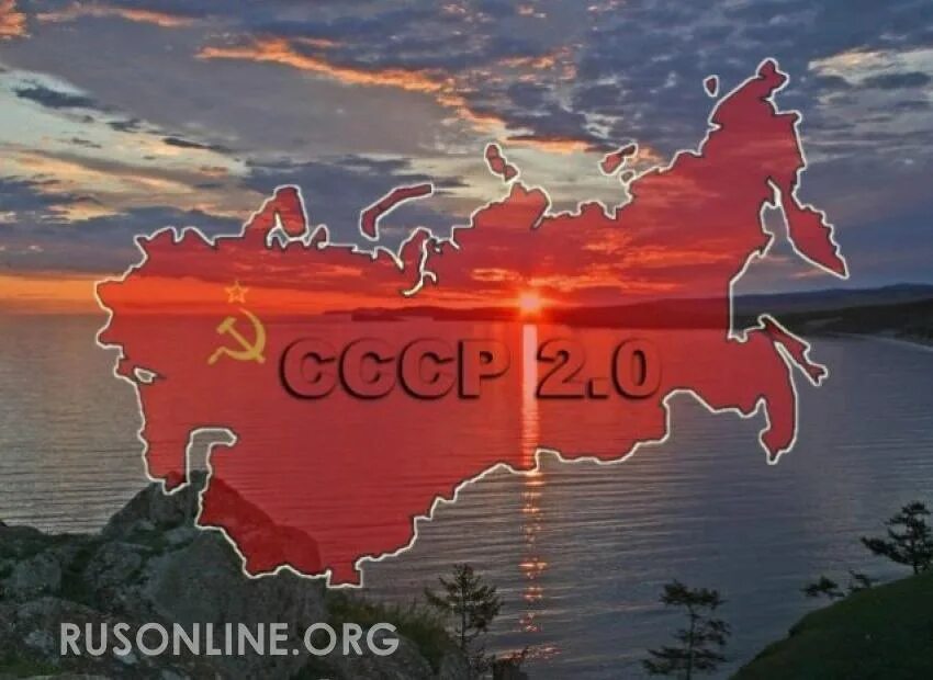 Сср 2. Ссср 2.0. возвращение ссср. ссср 2.0 картинки. ссср 2.0 карта.