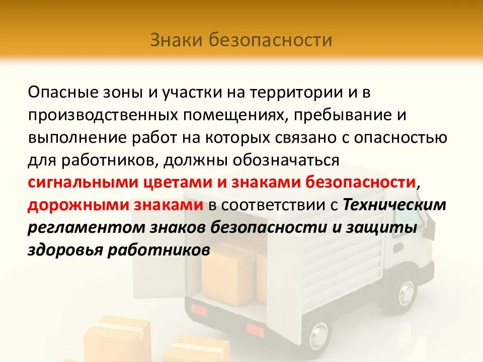 Требования охраны труда на транспорте. Охрана труда на автомобильном транспорте. Управление охраной труда на автомобильном транспорте. Правилами по охране труда на автомобильном транспорте. Правила по охране труда на транспорте.