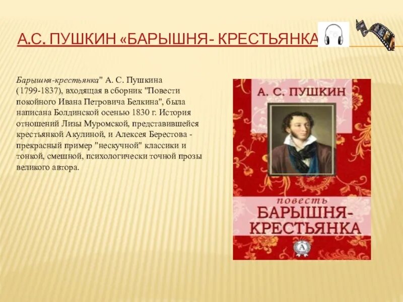 Сергеевич пушкин барышня крестьянка краткое содержание. Пушкин а. &quot;барышня-крестьянка&quot;. сборник пушкина барышня крестьянка. а.пушкин барышня крестьянка . проект. алексей берестов барышня крестьянка.