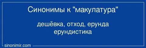 Ерунда синоним