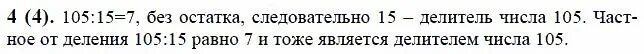 Является ли число 105. Делители 105. является ли число 15 делителем 105 является ли. делители числа 105. является ли делителем числа 105,7..
