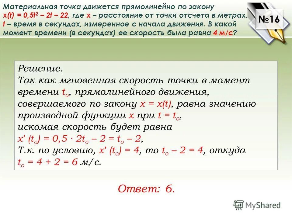 Точка движения прямолинейно по закону. Материальная точка движения прямолинейно по закону. Точка движется по закону. Материальная точка движения прямолинейно по закону. Точка движения прямолинейно по закону s.