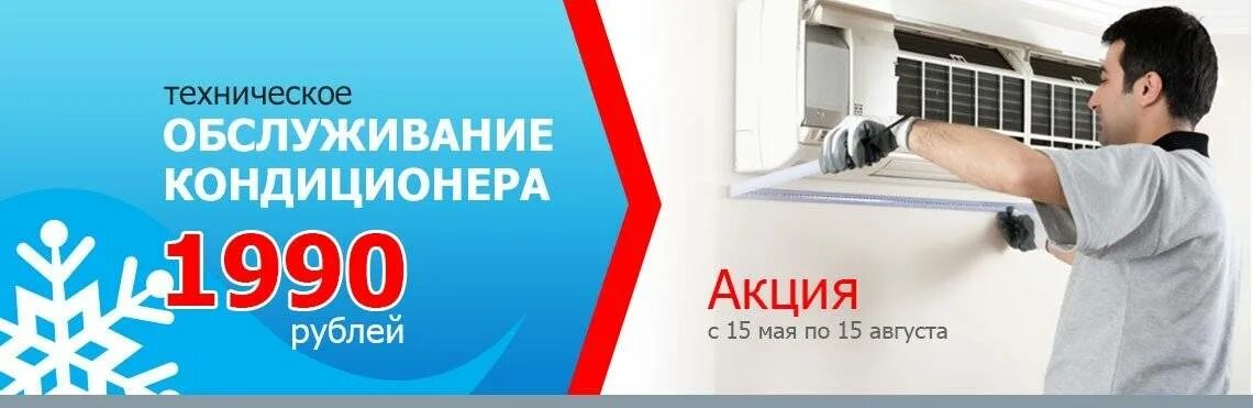 Сплит системы акции купить. Кондиционеры баннер. Сплит системы баннер. Монтаж кондиционера реклама. Рекламный баннер кондиционеры.