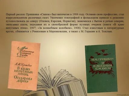 Произведения пришвина краткие