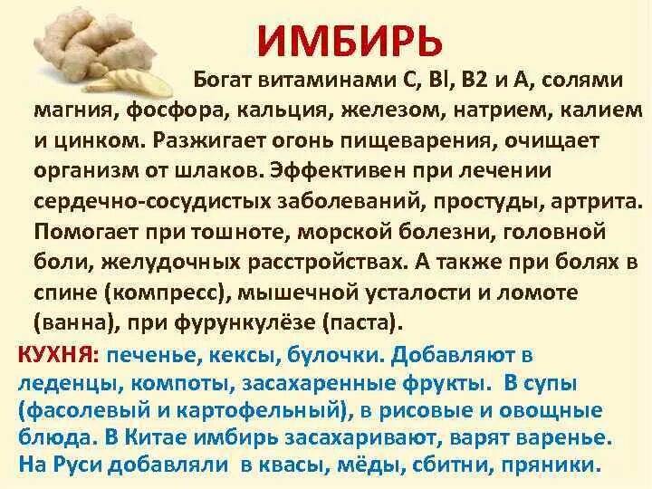 Имбирь простата. Имбирь витамины. корень имбиря витамины и минералы.