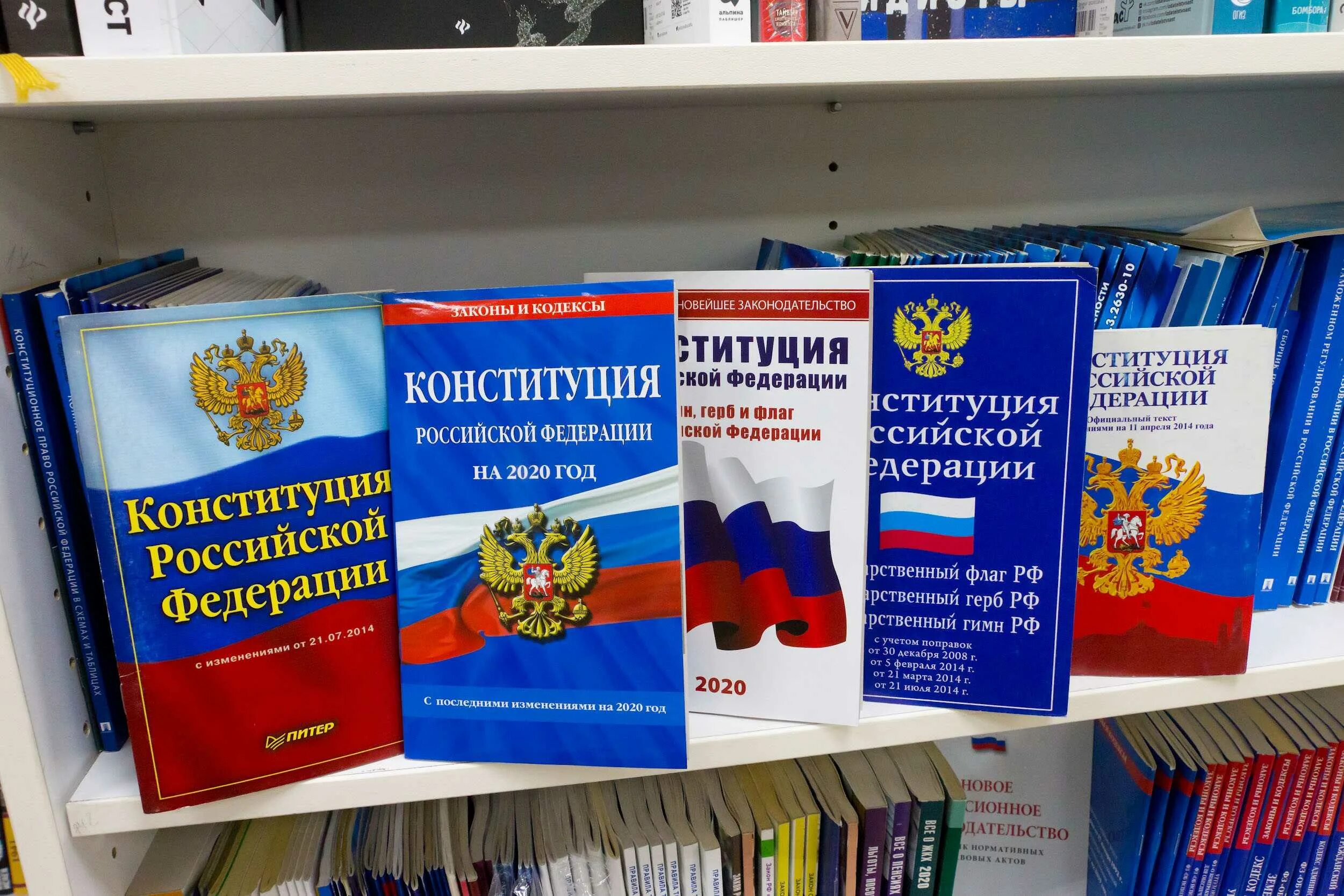 Конституция РФ. Конституция РФ 2020. Конституция РФ книга. Конституция России 2020. Конституция рф 1998