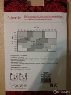 Размерная сетка колготок фаберлик