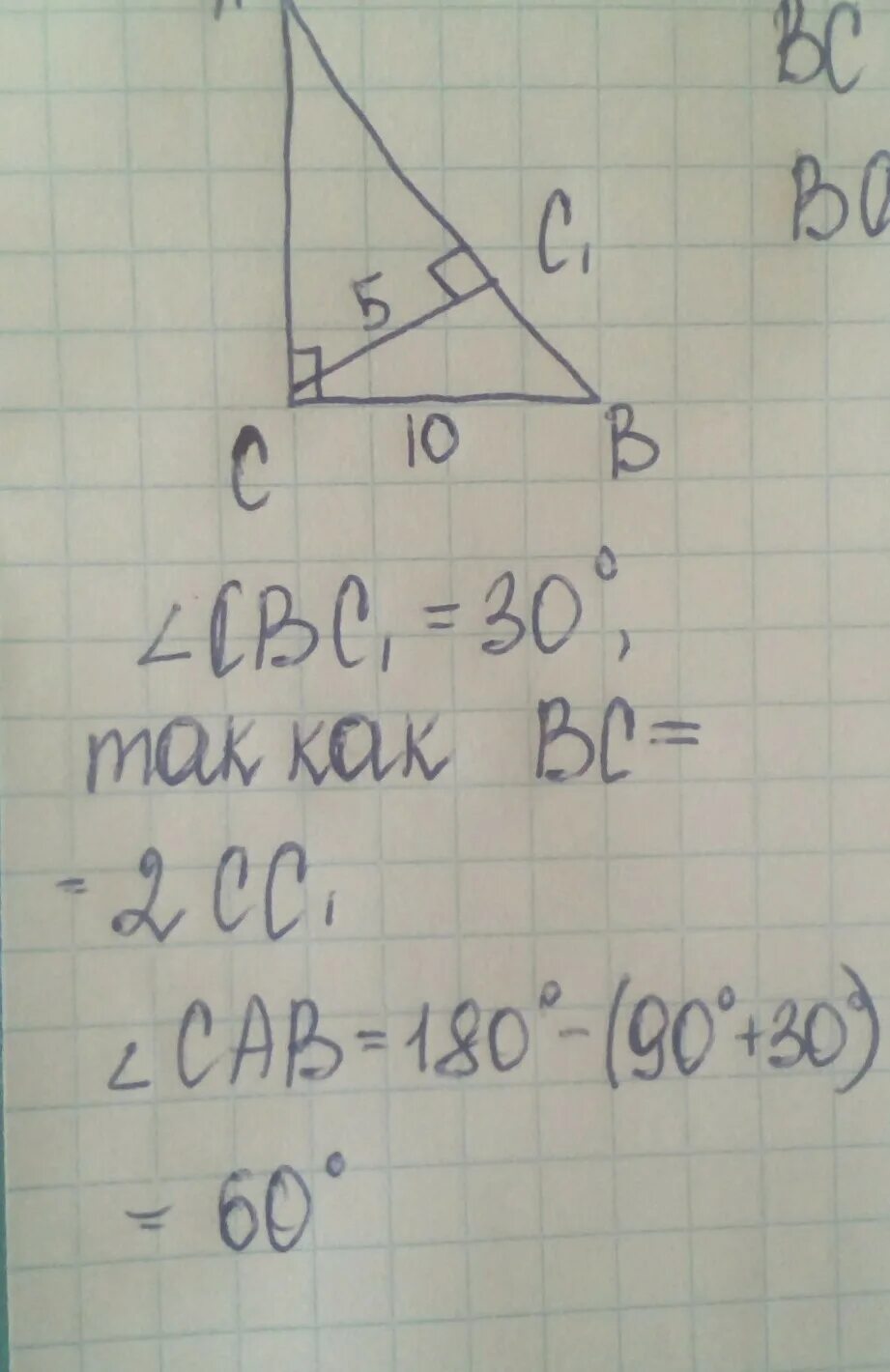 В треугольнике abc c 900. Угол c 90 cc1 высота. В треугольнике ABC угол c равен 90 сс1 высота сс1 5см вс 10см. Угол с 90 сс1 высота 5 см вс. В треугольнике ABC угол c равен 90 градусов.