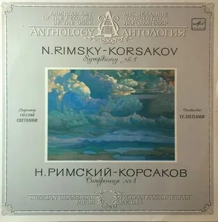 Симфония корсакова