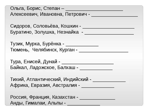 Собственные существительные рабочий лист. Имена собственные задания. Большая буква в именах собственных задания. Задания на написание имен собственных. Правописание имен собственных задания.