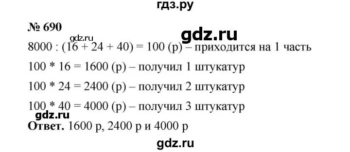 Задача 690. Математика 6 класс номер 690. задача номер 689 математика 6 класс.