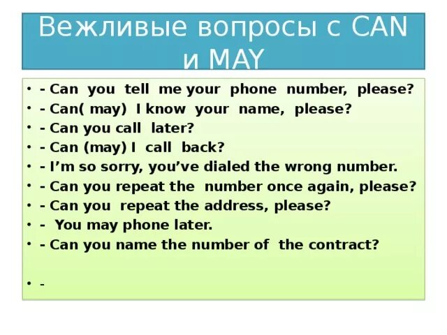 Could you call later. Вопросы с can. вопросы с can could. вежливый вопрос на английском. как вежливо задать вопрос на английском.