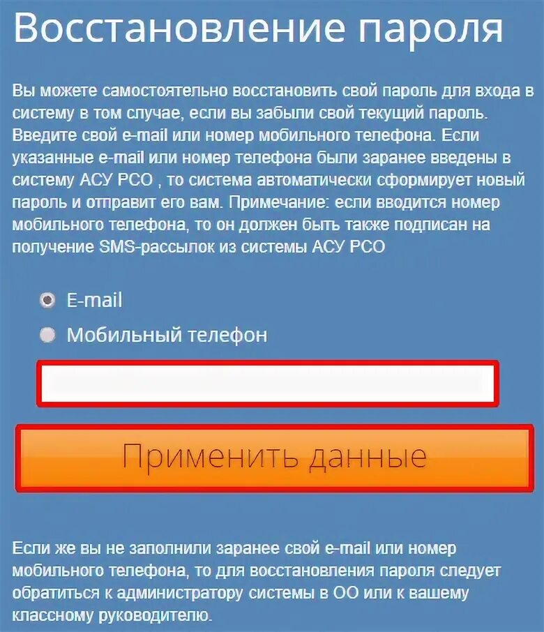 Асурсо ру самара дневник вход для родителей. АСУ РСО пароль. Восстановить пароль АСУ РСО. Ошибка АСУ РСО. АСУ РСО Похвистнево.