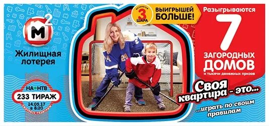 Проверить жилищную лотерею по номеру таблицу Жилищная лотерея 360 тираж. Когда и какие будут разыграны призы