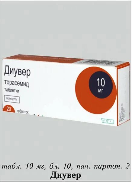 Диувер 10 аналоги. Диувер Тева 5 мг. Диувер таб. 10мг №60. Торасемид диувер. Диувер 30 мг.