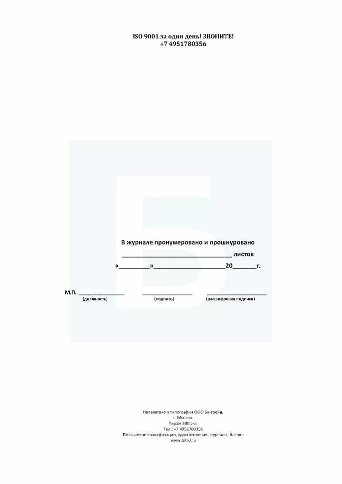 Последний лист журнала. Последняя страница журнала. журнал работ последний лист. общий журнал работ последняя страница.