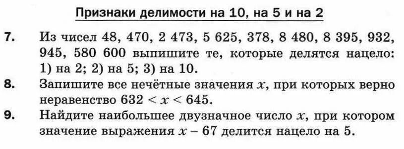 Делимость чисел 5 класс самостоятельная работа. Делимость чисел задания. Признаки делимости задания. Признаки деления на двузначное число. Записать все числа на которые делится 12