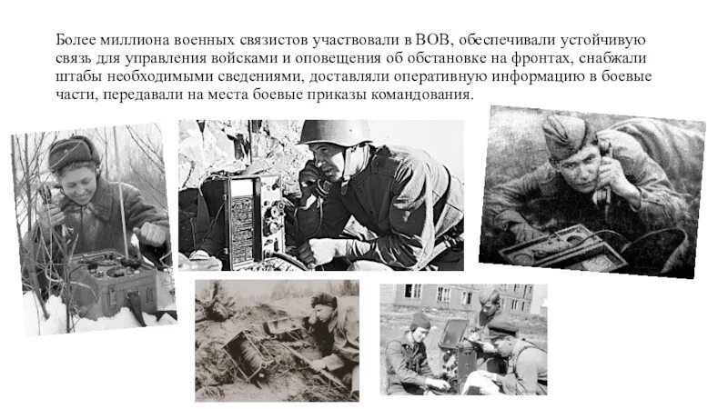 Связисты Великой Отечественной войны 1941-1945. Связисты ВОВ 1941. Связисты в годы ВОВ.