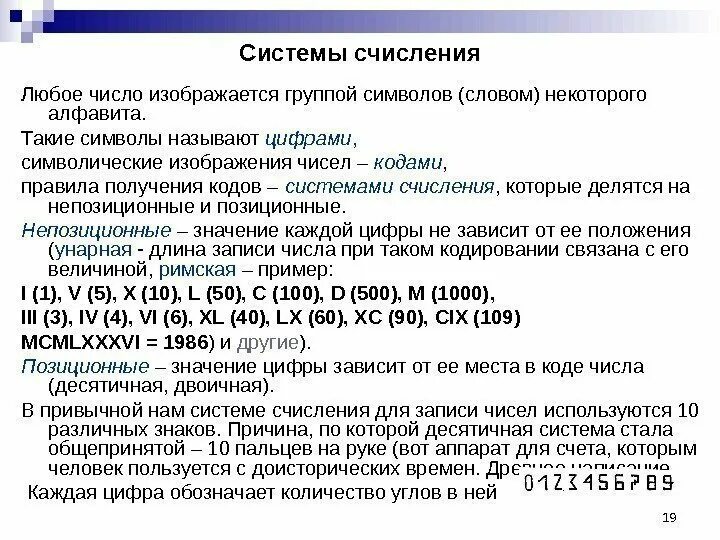 Десятичная система исчисления египет. Сколько цифр используется для записи чисел. Два десятка две сотни. Для записи чисел используются. Определить основание системы счисления.