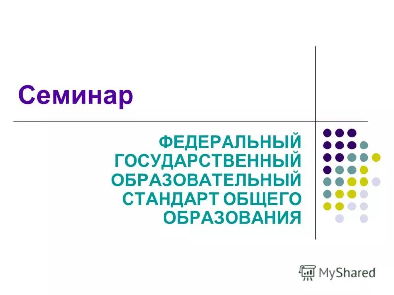 семинар федеральные образовательные программы