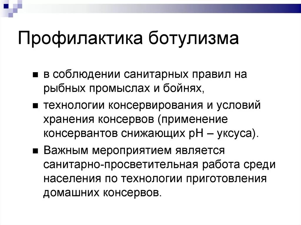 Ботулизм как избежать. Ботулизм пищевой профилактика. меры предупреждения ботулизма. пищевые интоксикации профилактика ботулизма и. неспецифическая профилактика ботулизма.