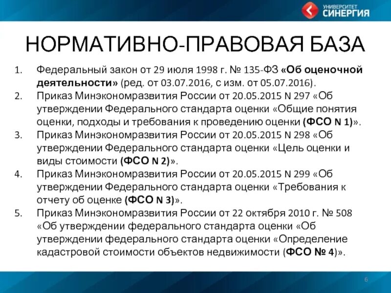 Минфина рф от 29.07 1998 34н. Закон об оценочной. Федеральный закон об оценочной деятельности. Оценочная деятельность в РФ. Федеральный закон об оценочной деятельности 135 ФЗ.