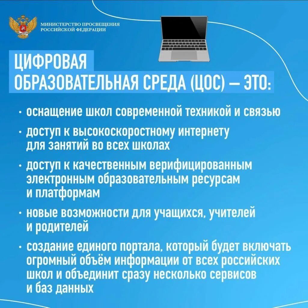 Создание федеральной государственной информационной системы моя школа. Цифровая среда в образовании. ФГИС моя школа. Федеральная государственная информационная система моя школа. Образовательная платформа «моя школа».