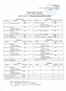 Детская школа искусств расписание