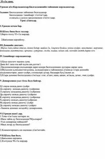 Гуьйре сочинение