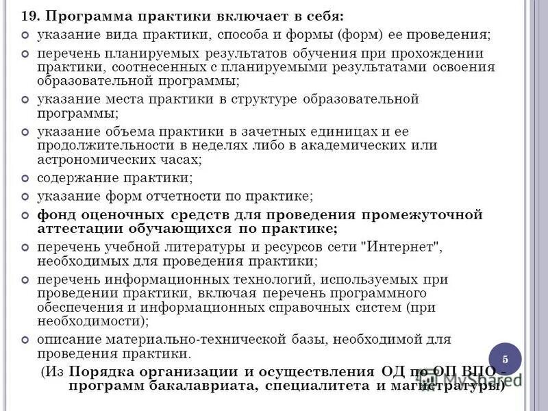 Результаты освоения программы практики. Результаты освоения программы практики