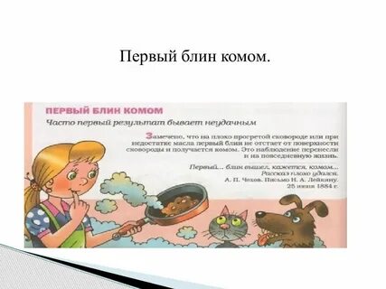Выражение блин комом