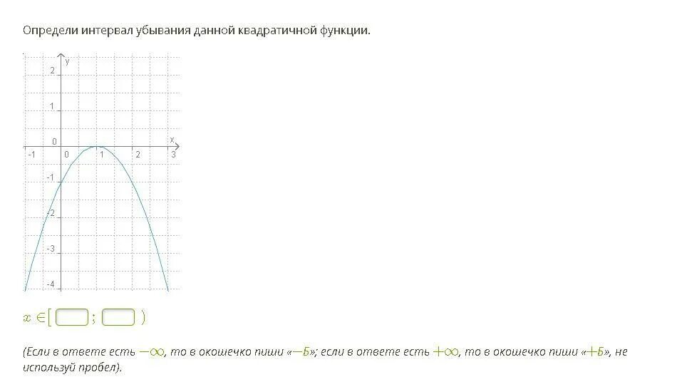 Определи промежуток убывания функции y 6x 2. Определи интервал убывания квадратичной функции. определи интервал убывания данной квадратичной функции. определите интервал убывания данной квадратичной функции. интервал убывания данной квадратичной функции..