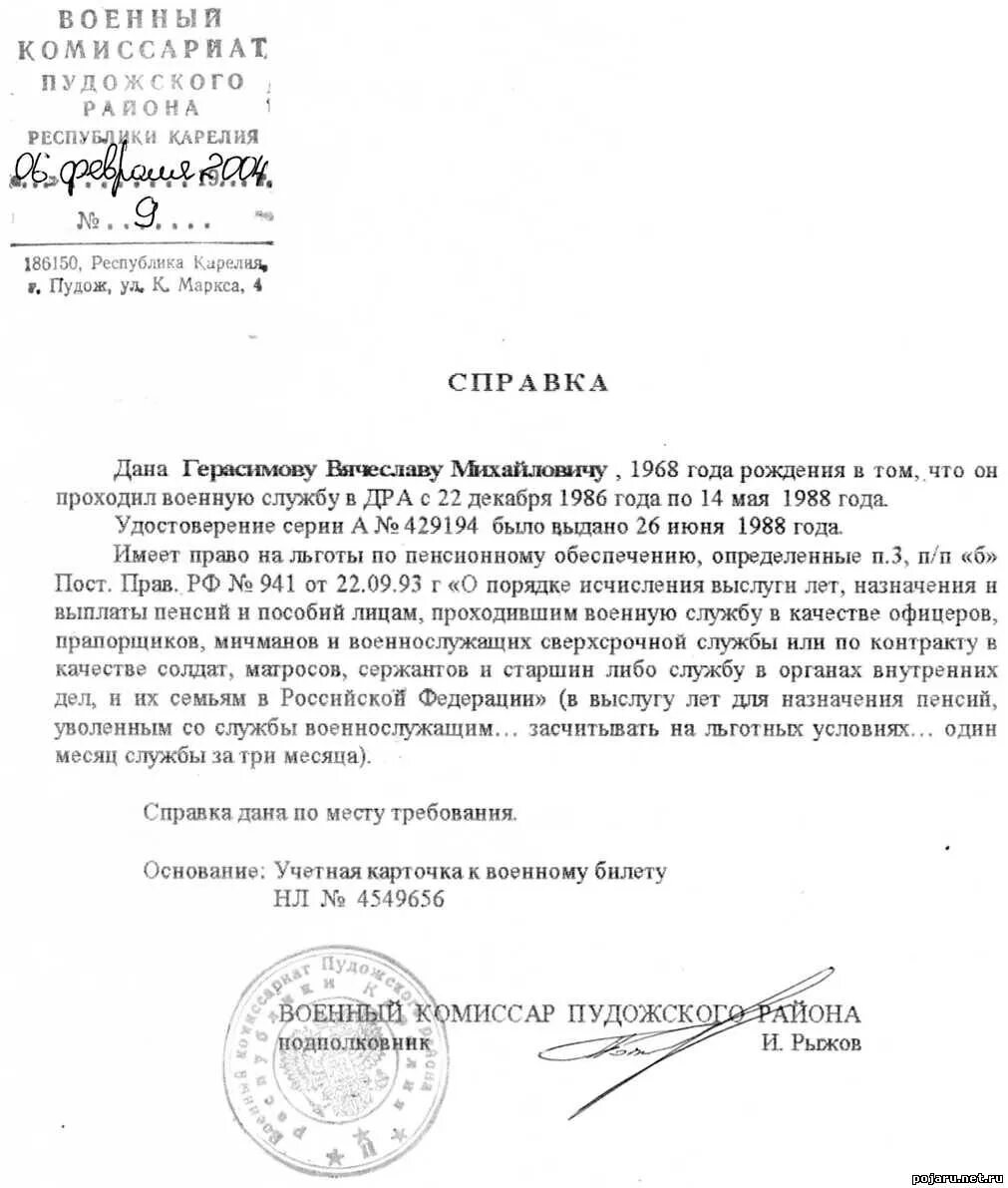 Военкомат по месту работы. Справка военнослужащего. Справка о службе в армии. Справка с места службы. Справка из военкомата для пенсионного фонда.