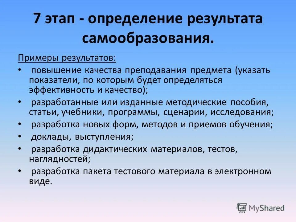 Фригидность это простыми словами. Примеры самообразования. Ожидаемый результат самообразования. Фаза определение. Этапы самообразования.