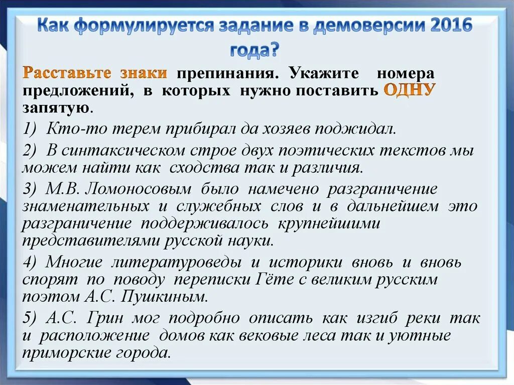 Ломоносовым было намечено разграничение знаменательных. Как сходства так и различия запятая. В синтаксическом строе двух поэтических текстов мы можем найти. Вновь и вновь ставится запятая. Простые осложненные предложения задание.