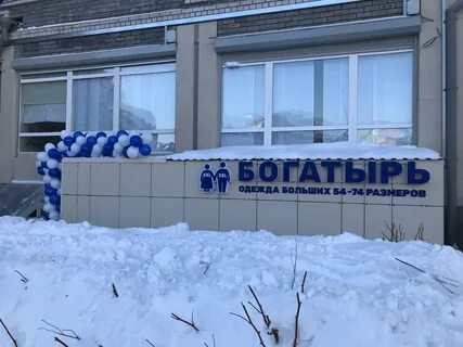 Богатырь магазин одежды москва каталог