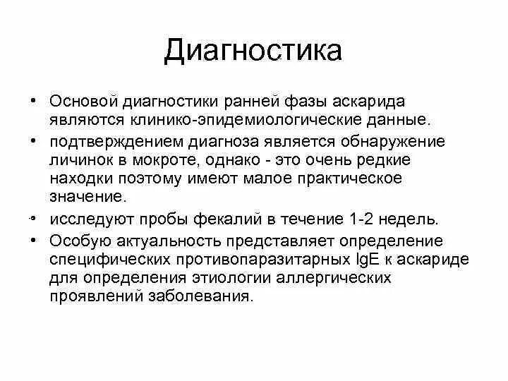 Какой вред могут причинить взрослые аскариды человеку. Аскарида систематика. Систематика аскариды человеческой. Аскарида человеческая диагностика.