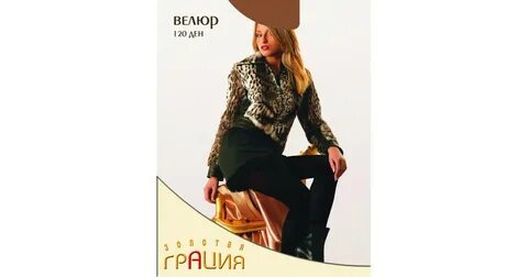 Грация голд дитя