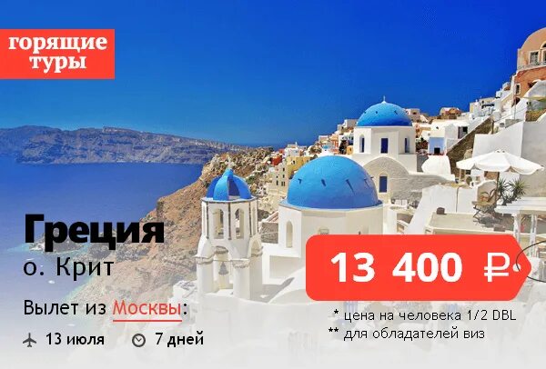 горящая путевка. горящие путевки. путевки на двоих все включено. путевка в испанию.