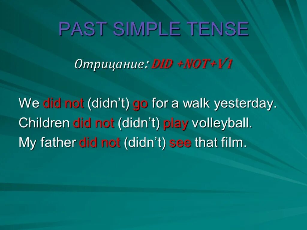 Правило паст Симпл тенс. Past simple таблица отрицание. Did отрицание past simple. Not в паст Симпл. Глаголы в правильной отрицательной форме