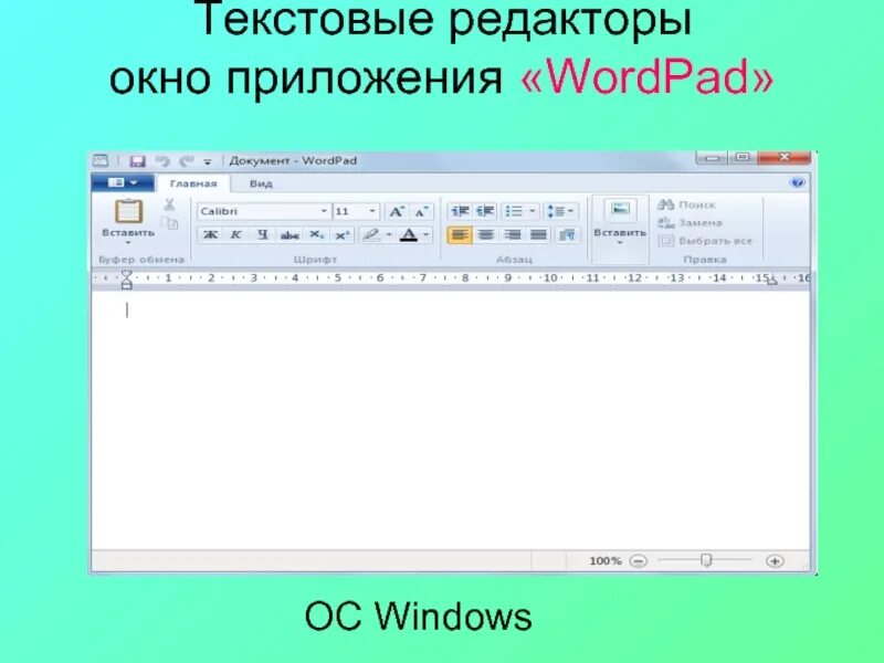 Редактирование текста в программе презентации