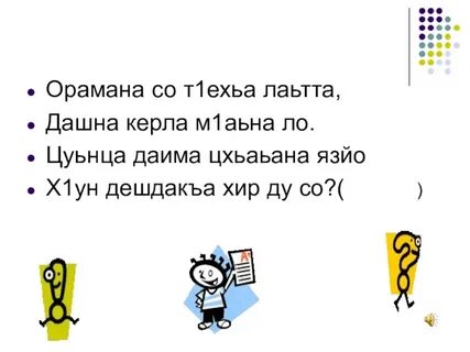 Ло ло шийла ло