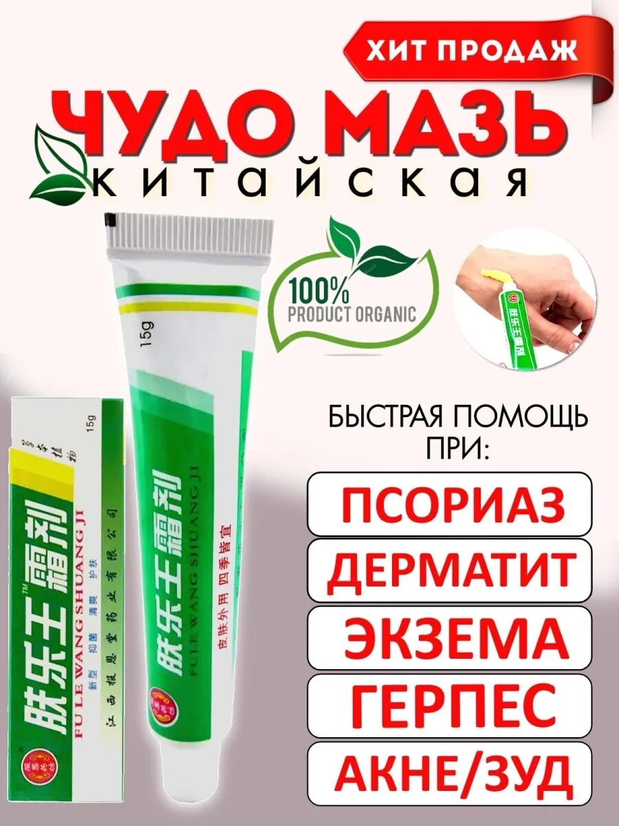 Рецепт мази от псориаза. Мазь &quot;от псориаза&quot;. псорязь маз. мазь от псориаза эффективная. псориаз мази от псориаза.