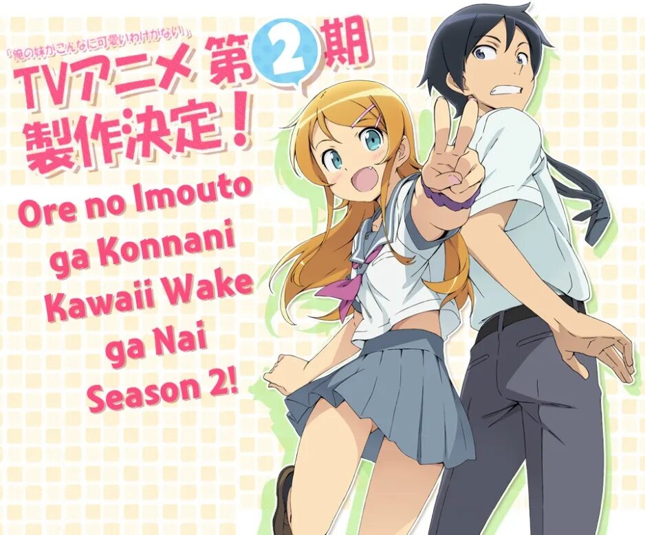 Konnani kawaii Wake ga Nai Oreimo. Ну не может моя сестрёнка быть такой милой. Твоя сестричка есть