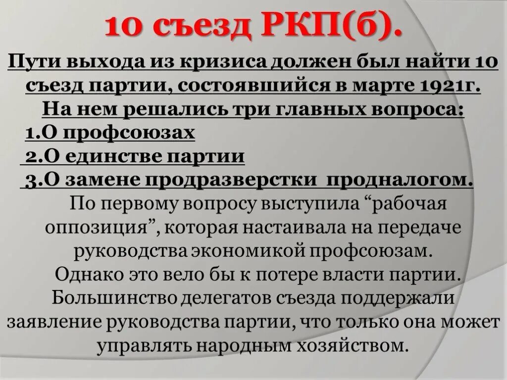 10 съезд ркпб