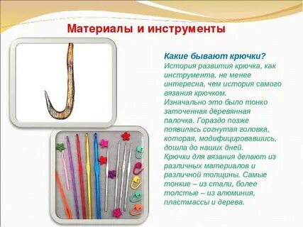 История крючка