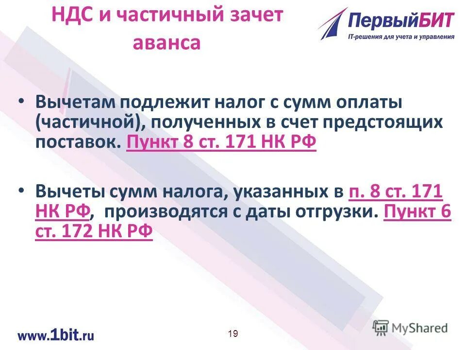 зачтен входной ндс. схема зачета аванса. частичный зачет ндс. частичный зачет ндс. зачет ндс.